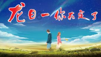 结婚之后,是否应该和父母同住呢? - 解锁200个知识之门